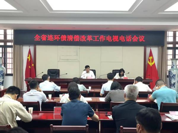 专业的股票门户网站 省委金融办组织召开全省连环债清偿改革工作电视电话会议
